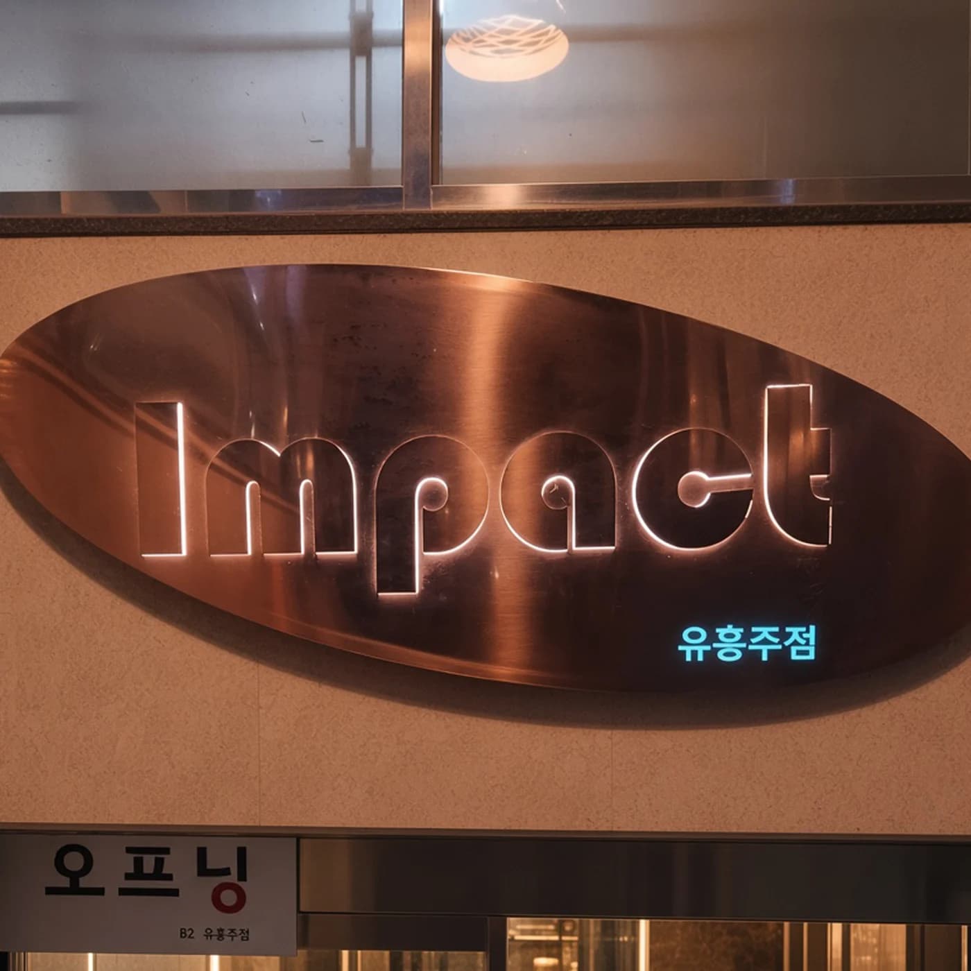 강남 임팩트 업소 입구 — 서울특별시 강남구 테헤란로20길 9 강남 임팩트 업소 입구 — 서울특별시 강남구 테헤란로20길 9